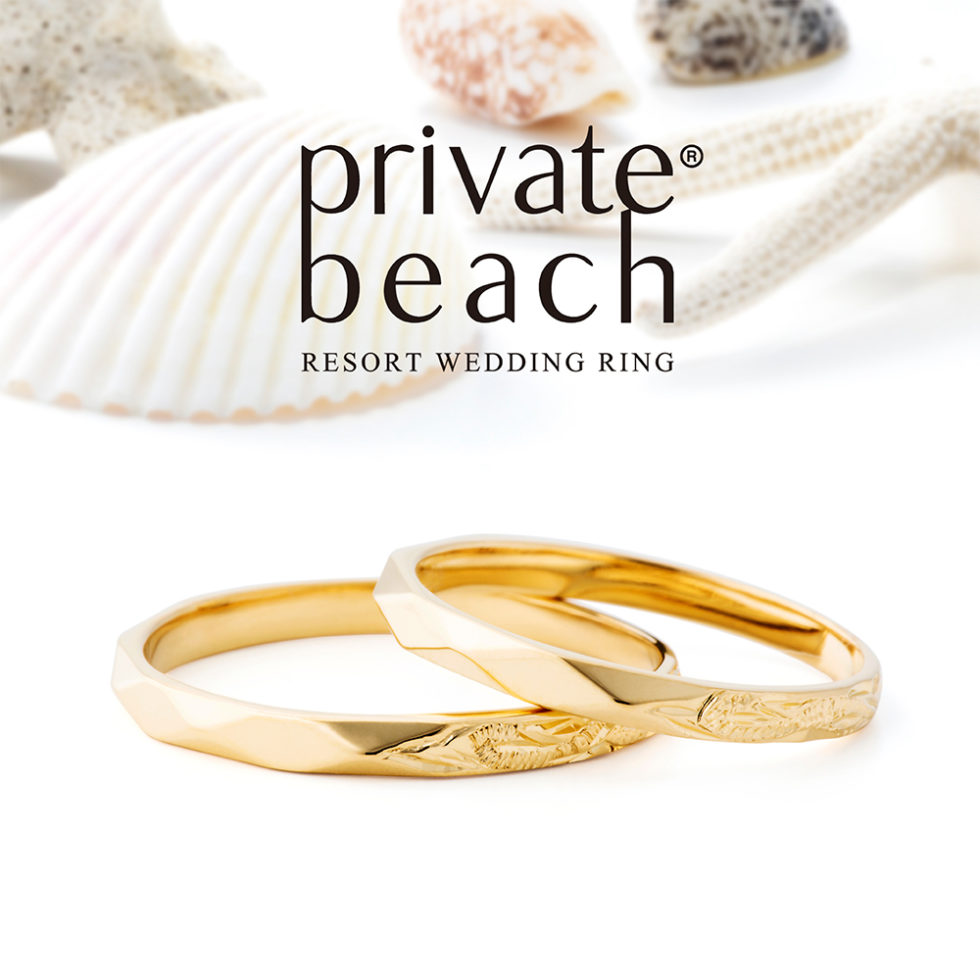 結婚指輪 - private beach - LINO/リノ 　イエローゴールド