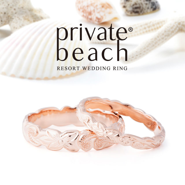 結婚指輪 - private beach - NAO/ナオ 　ピンクゴールド