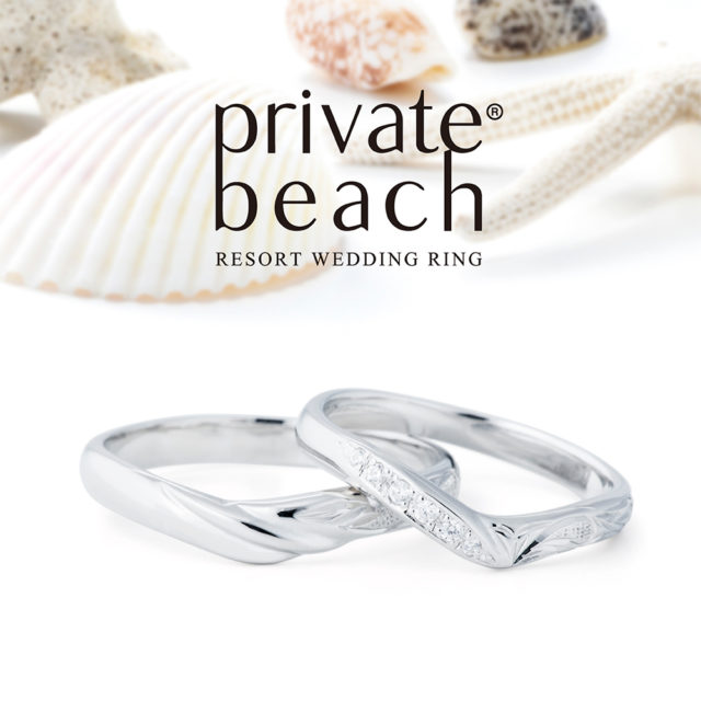 private beach – アオウリ 結婚指輪