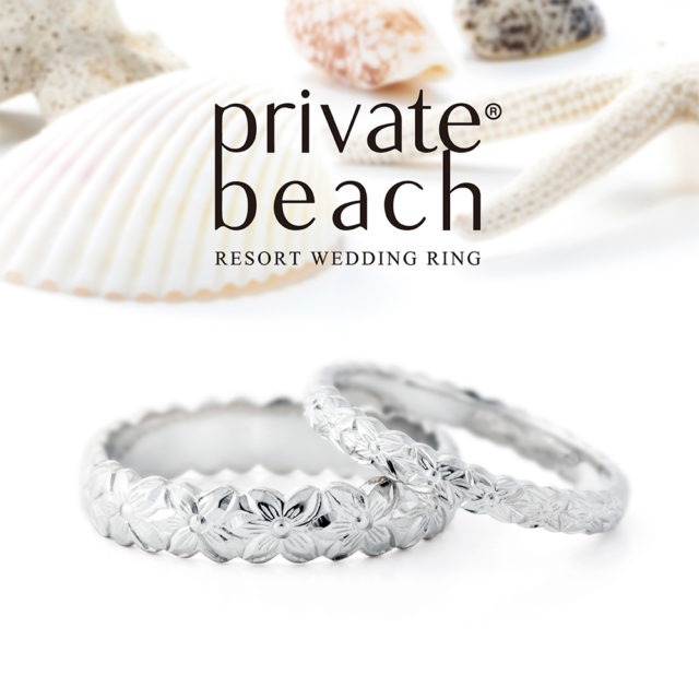 private beach – ホヌ 結婚指輪