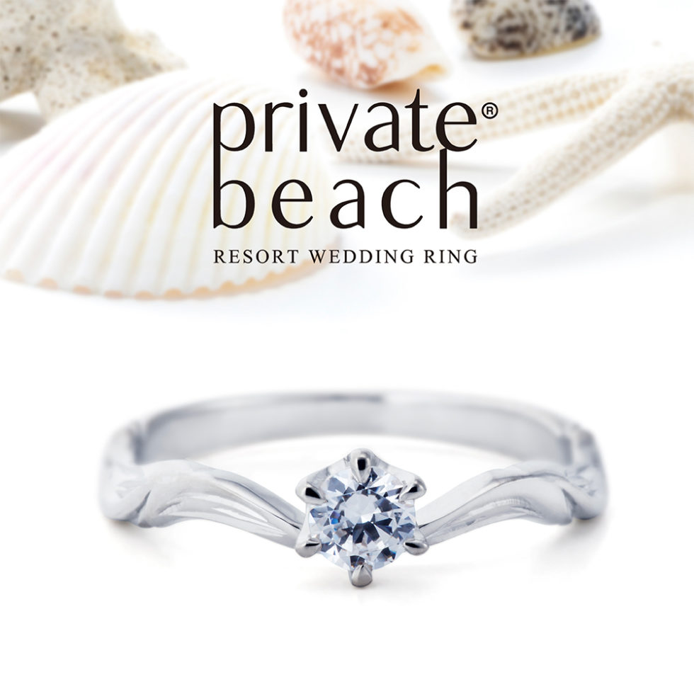 婚約指輪 - private beach - WALEA/ワレア 　プラチナ