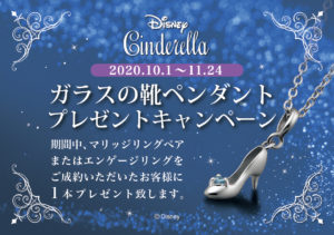 21年ディズニーシンデレラブライダルコレクションリニューアル 10 1より期間 数量限定販売スタート 結婚指輪 婚約指輪のjkplanet 21年ディズニーシンデレラブライダルコレクションリニューアル 10 1より期間 数量限定販売スタート 結婚指輪 婚約指輪のjkplanet
