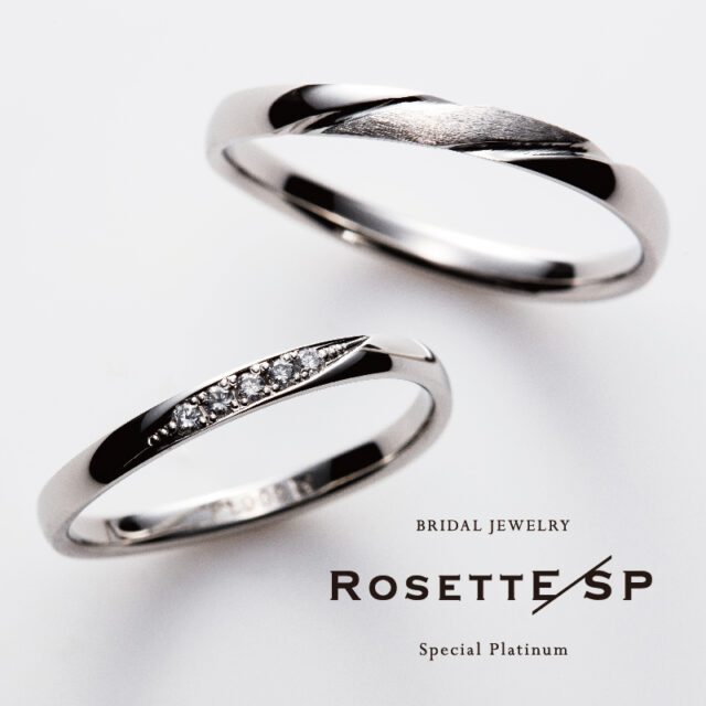 結婚指輪ブランド『ロゼット』から鍛造製法の新シリーズ【RosettE SP】が登場！！