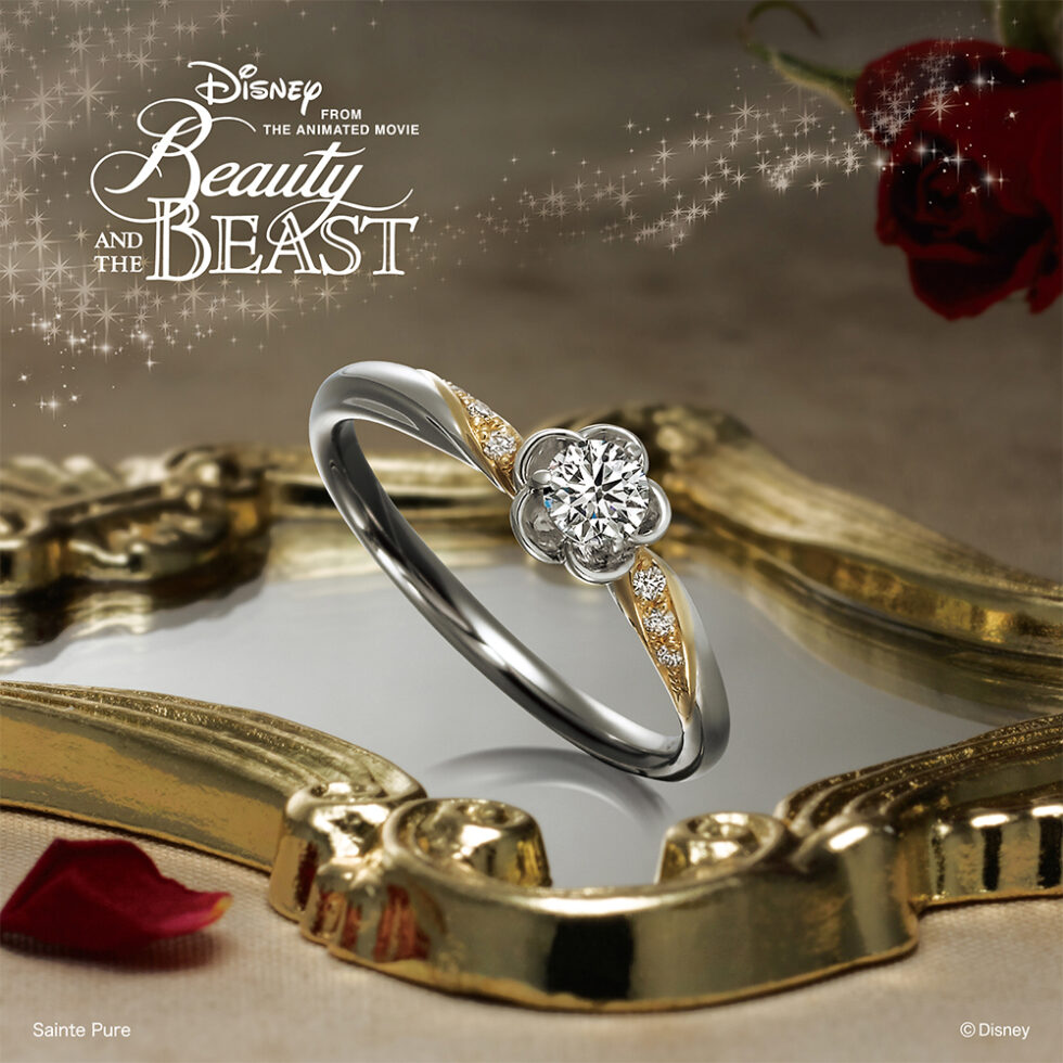 婚約指輪2　ディズニー｢美女と野獣｣ スパークル・オブ・ラブ(2021〜2022期間数量限定モデル)
