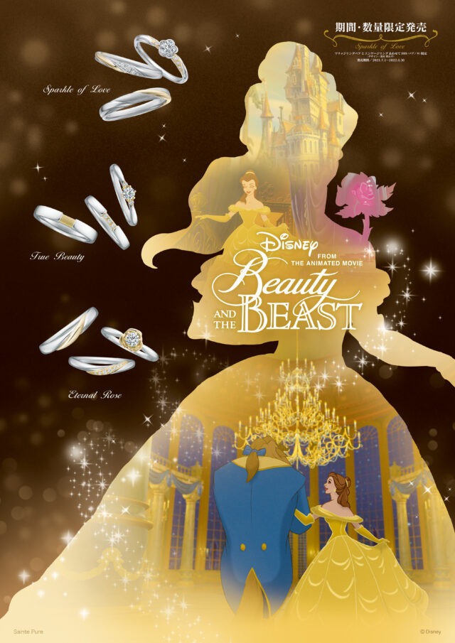 ディズニー 美女と野獣 Disney Beauty And The Beastの紹介記事 結婚指輪 婚約指輪のjkplanet 公式サイト