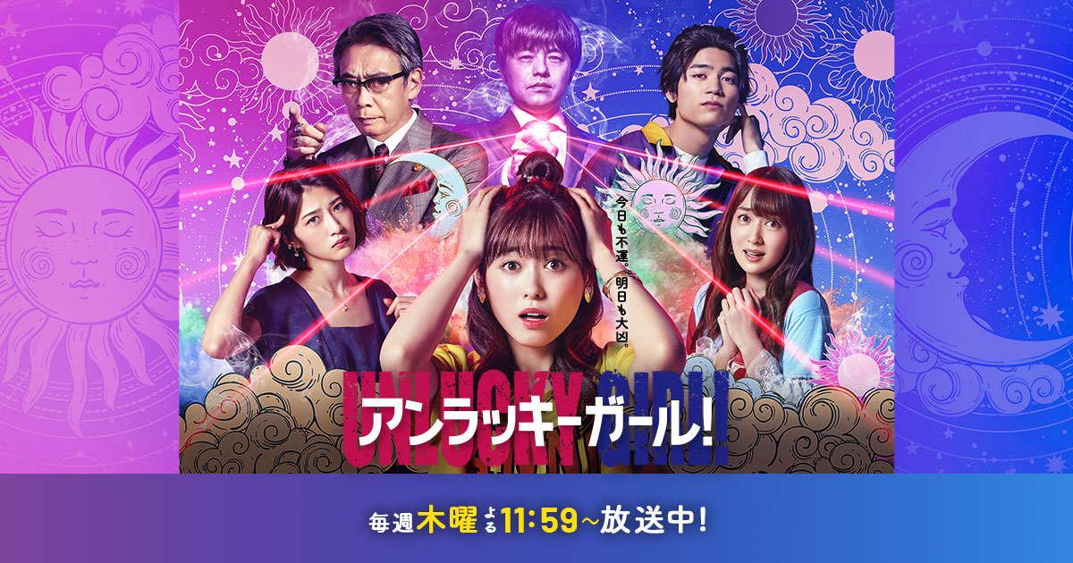 福原遥 アンラッキーガール DVDBOX 定価￥23595 アンラッキーガール！」DVD-BOX | 日テレポシュレ本店 日本テレビの