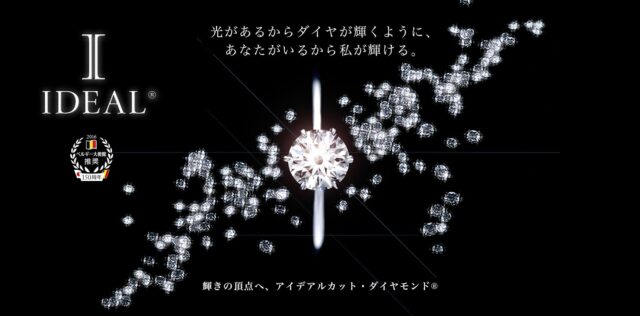 ベルギー大使館推奨ブランド IDEAL®︎ DIAMOND(アイデアル カット ダイヤモンド)