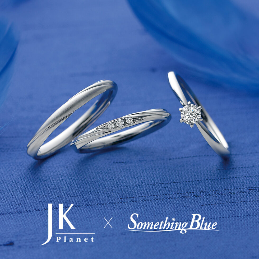 婚約指輪&結婚指輪(セットリング) JKPLANET × Something Blue　ルミナス