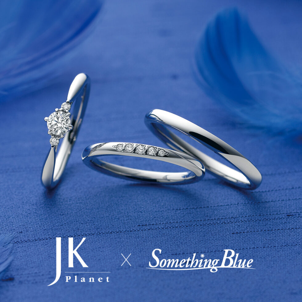 婚約指輪&結婚指輪(セットリング) JKPLANET × Something Blue　グリーム