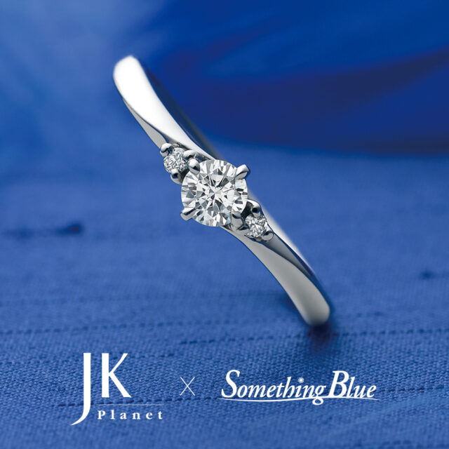 JKPLANET × Something Blue　婚約指輪　エア