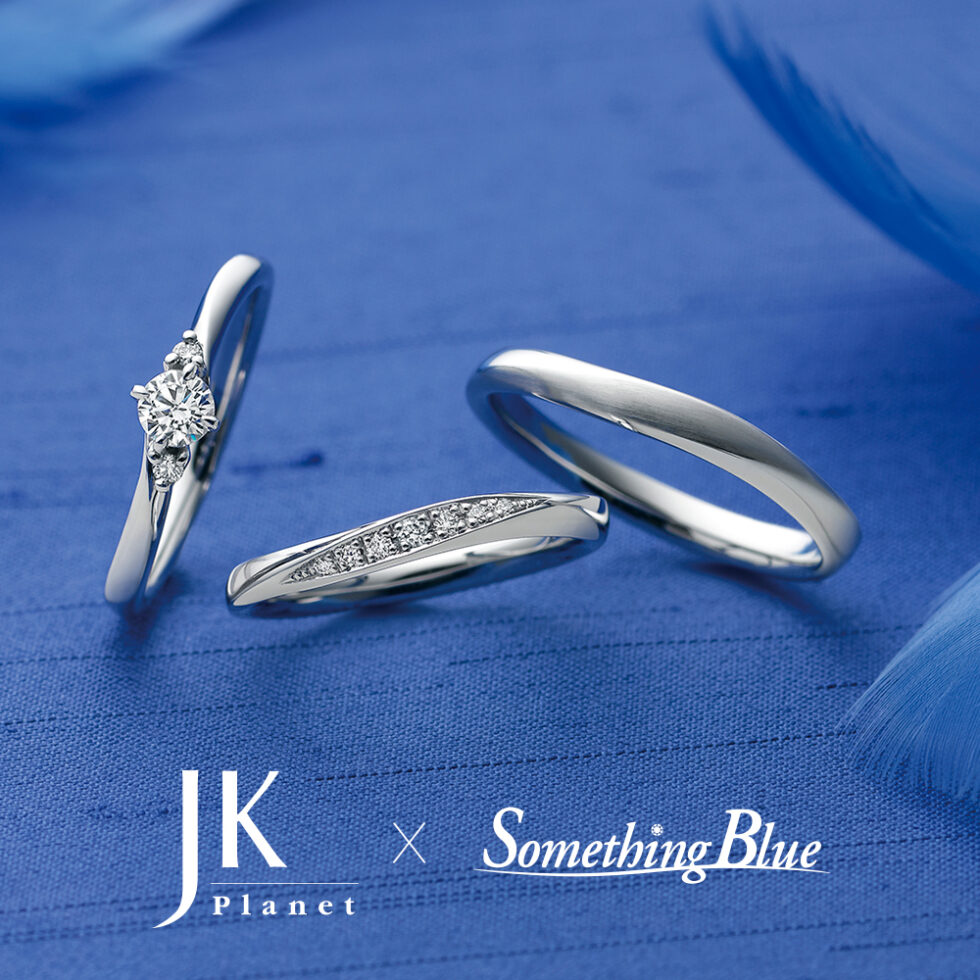 婚約指輪&結婚指輪(セットリング) JKPLANET × Something Blue　エア