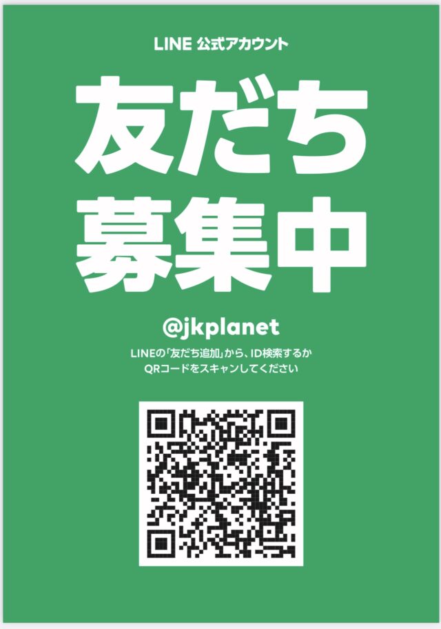 JKPLANETの公式LINEアカウント