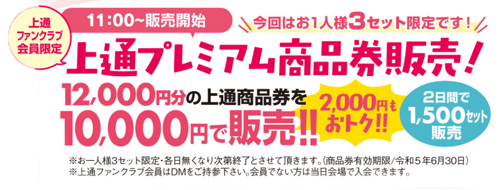 【熊本上通プレミアム商品券 対象店舗 JKプラネット熊本上通店】