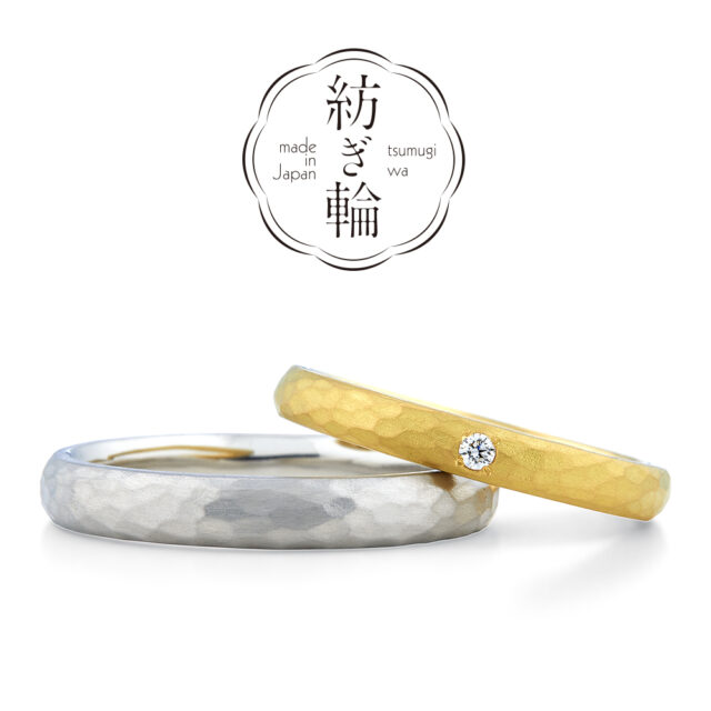 紡ぎ輪(つむぎわ) – 共鳴(きょうめい) – 結婚指輪(クラフト仕上げ)