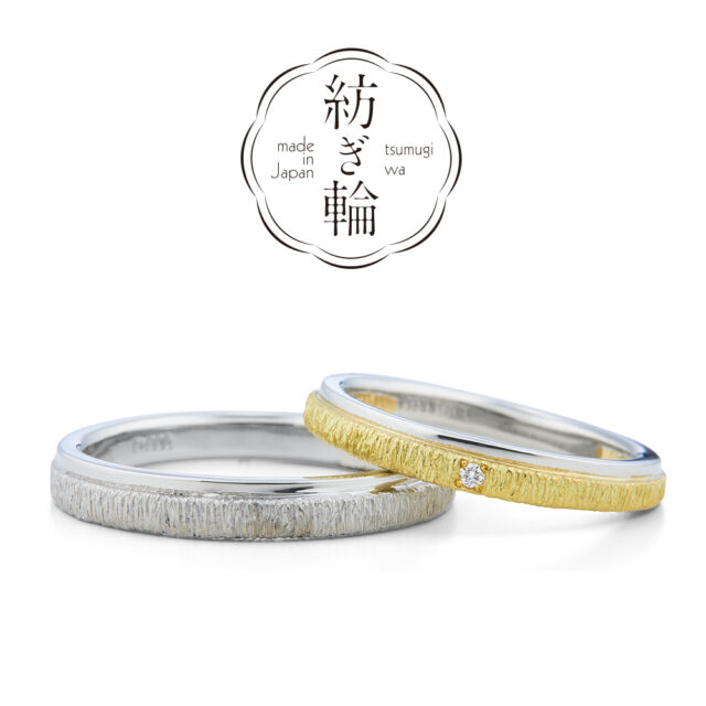 【NEW】紡ぎ輪(つむぎわ) – 月いろ(つきいろ) – 結婚指輪(クラフト仕上げ)