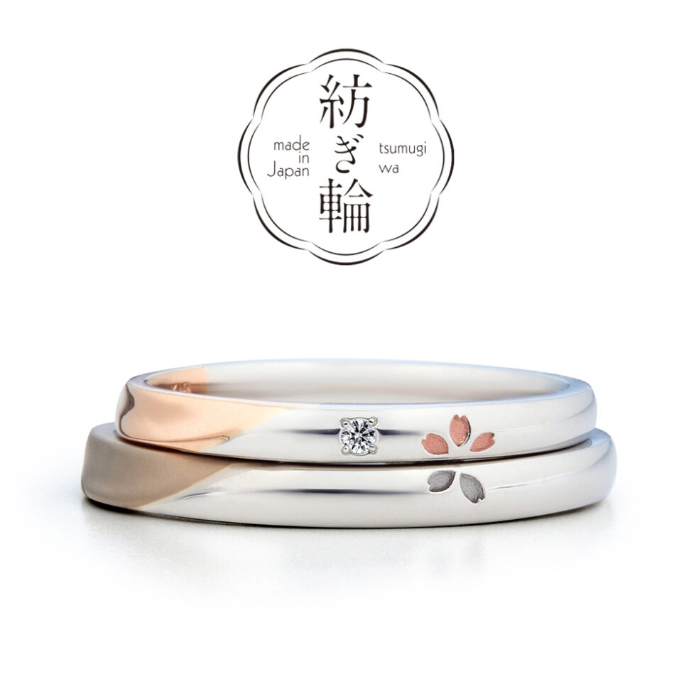 紡ぎ輪(つむぎわ) – ほほえみ – 結婚指輪(桜モチーフ・クラフト仕上げ)