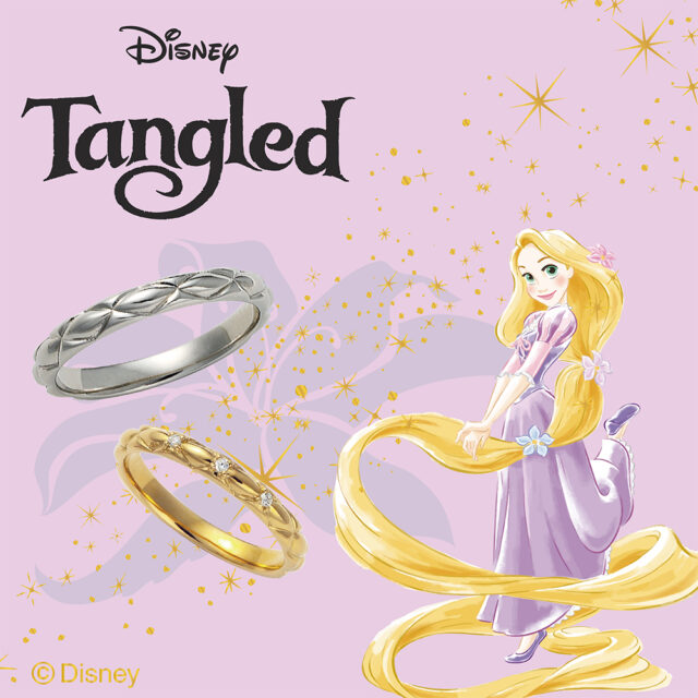 ディズニープリンセス – ラプンツェル 結婚指輪【塔の上のラプンツェル – Tangled】