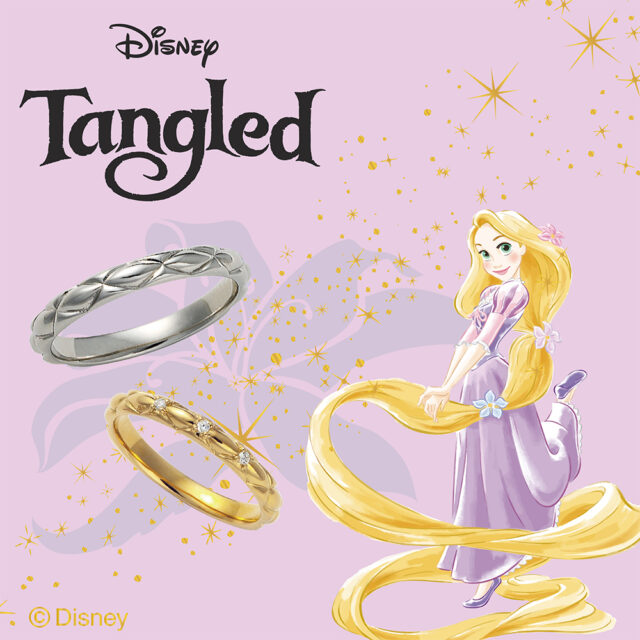 ディズニープリンセス – ラプンツェル 結婚指輪