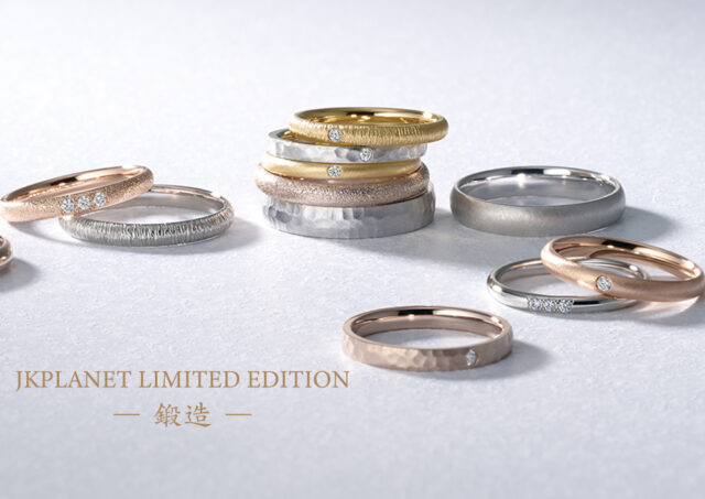 JKPLANETリミテッドエディション鍛造コレクションの結婚指輪