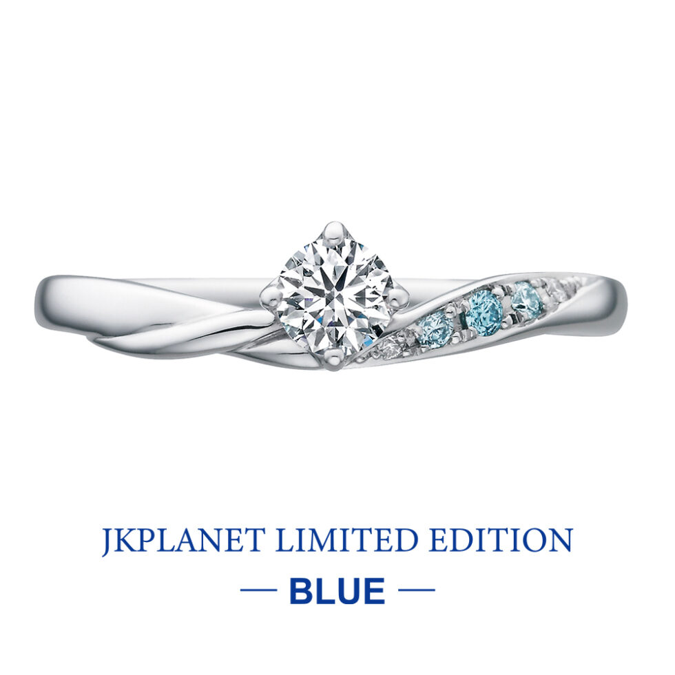 婚約指輪(エンゲージリング) JKPLANETリミテッドエディション・ブルー　アライアンス　ブルーダイヤモンド