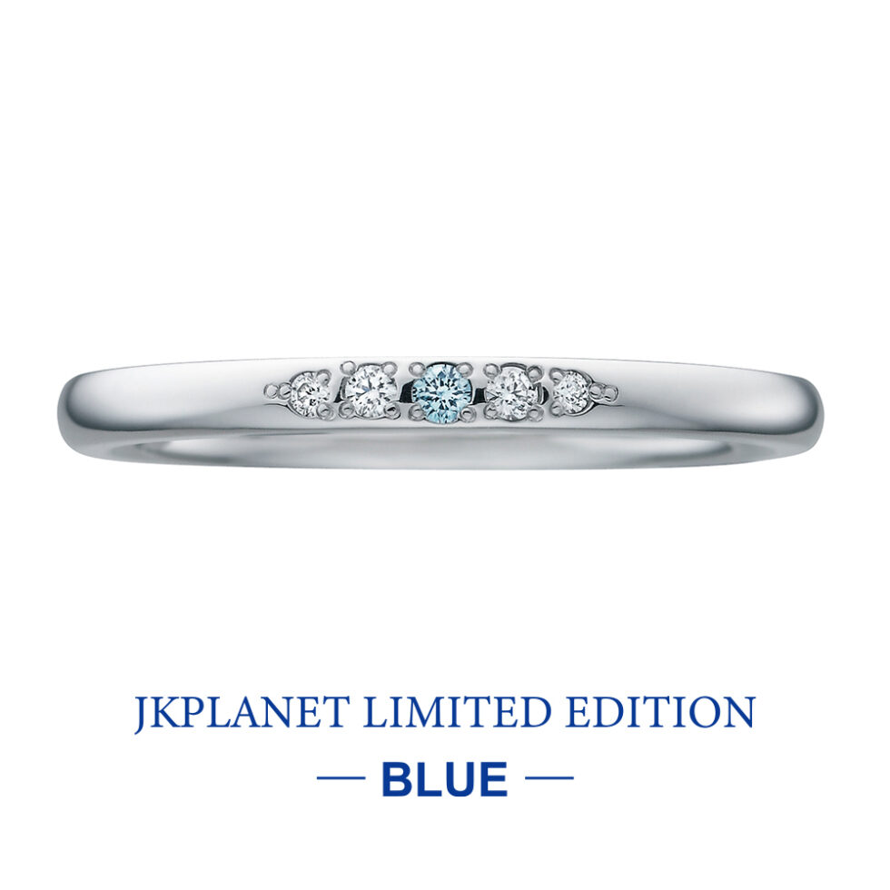 結婚指輪 JKPLANETリミテッドエディション・ブルー　グリーム　ブルーダイヤモンド　レディース