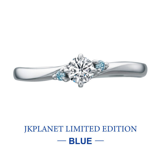 JKPLANETリミテッドエディション-BLUE- Air / エア 婚約指輪 JSE9010(ブルーダイヤモンド)