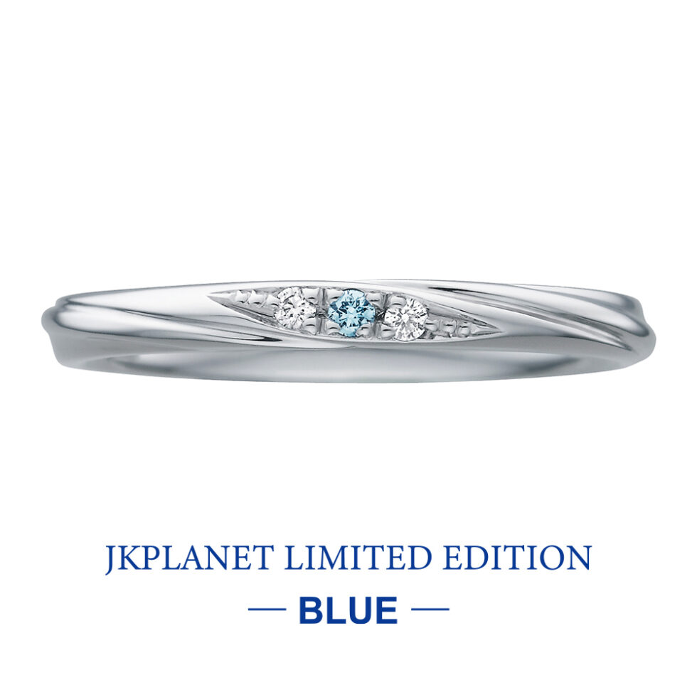 結婚指輪 JKPLANETリミテッドエディション・ブルー　ルミナス　ブルーダイヤモンド　レディース