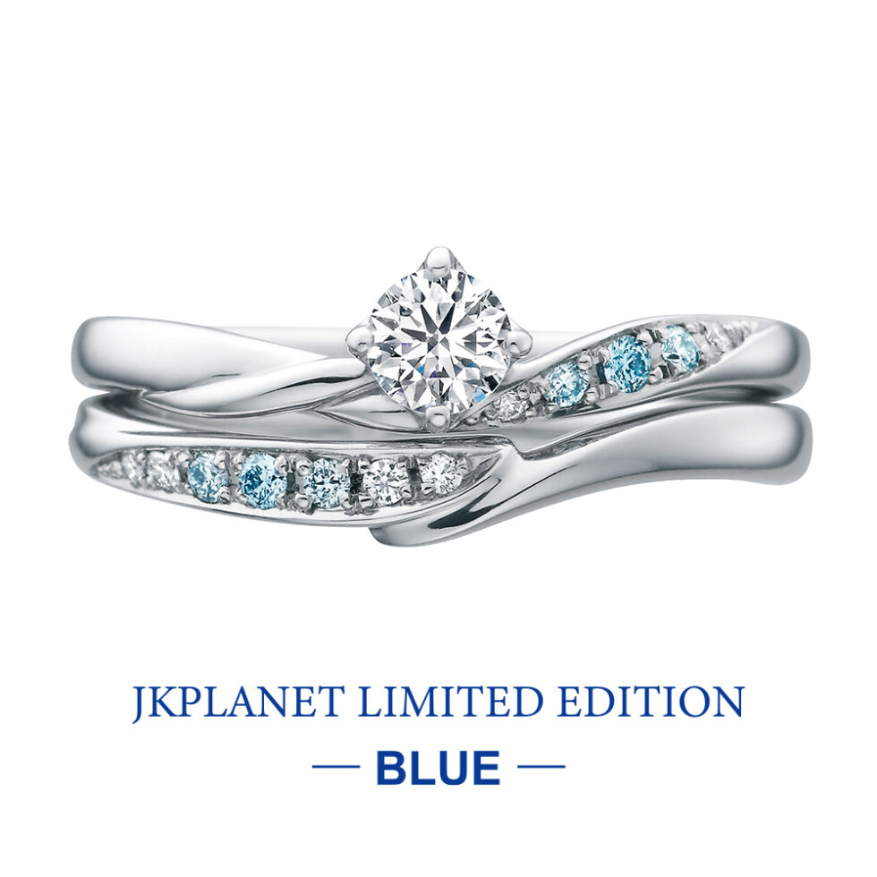 婚約指輪&結婚指輪(セットリング) JKPLANETリミテッドエディション・ブルー　アライアンス　ブルーダイヤモンド
