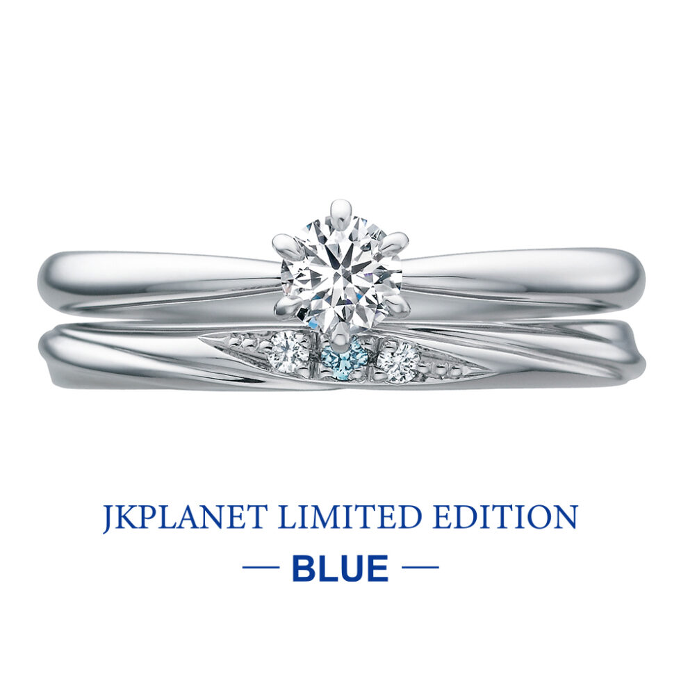 婚約指輪&結婚指輪(セットリング) JKPLANETリミテッドエディション・ブルー　ルミナス　ブルーダイヤモンド