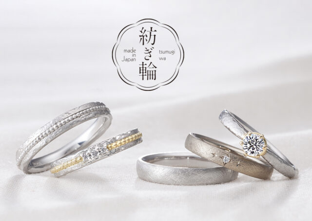 【新作】MADE IN JAPAN「和」の結婚指輪ブランド『紡ぎ輪(つむぎわ)– tsumugiwa』がJKPLANETで取り扱いスタート！【JKPALNET銀座2丁目店・名古屋栄店・大阪梅田店・福岡天神店】