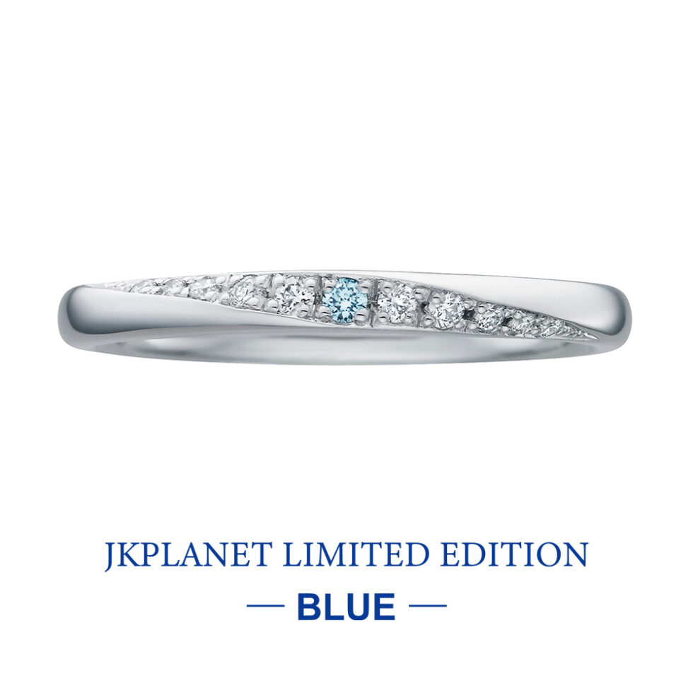 結婚指輪 JKPLANETリミテッドエディション・ブルー　イリス　ブルーダイヤモンド　レディース