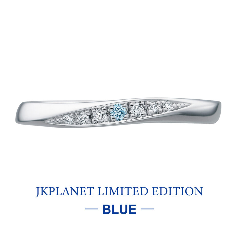 結婚指輪 JKPLANETリミテッドエディション・ブルー　エア　ブルーダイヤモンド　レディース