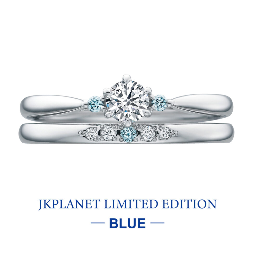 婚約指輪&結婚指輪(セットリング) JKPLANETリミテッドエディション・ブルー　グリーム　ブルーダイヤモンド