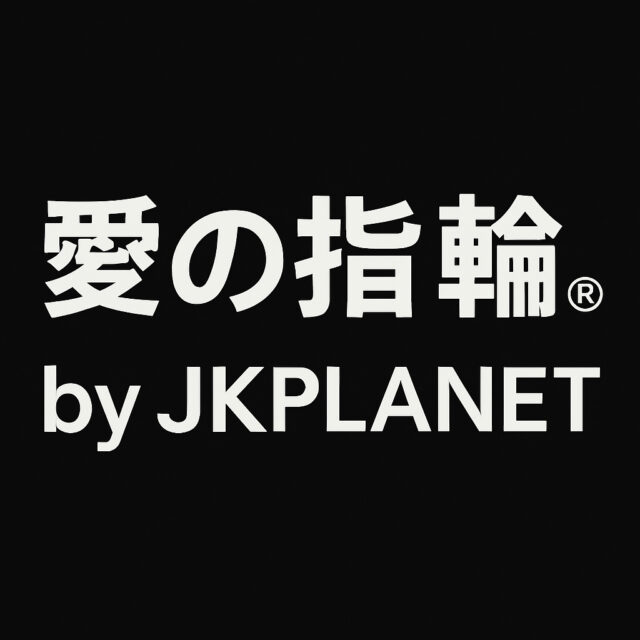 『愛の指輪はJKPLANET』株式会社インクリースが「愛の指輪®」を商標登録。銀座本店より、すべての愛に向けた発信を開始。#愛の指輪 #愛の指輪はJKPLANET