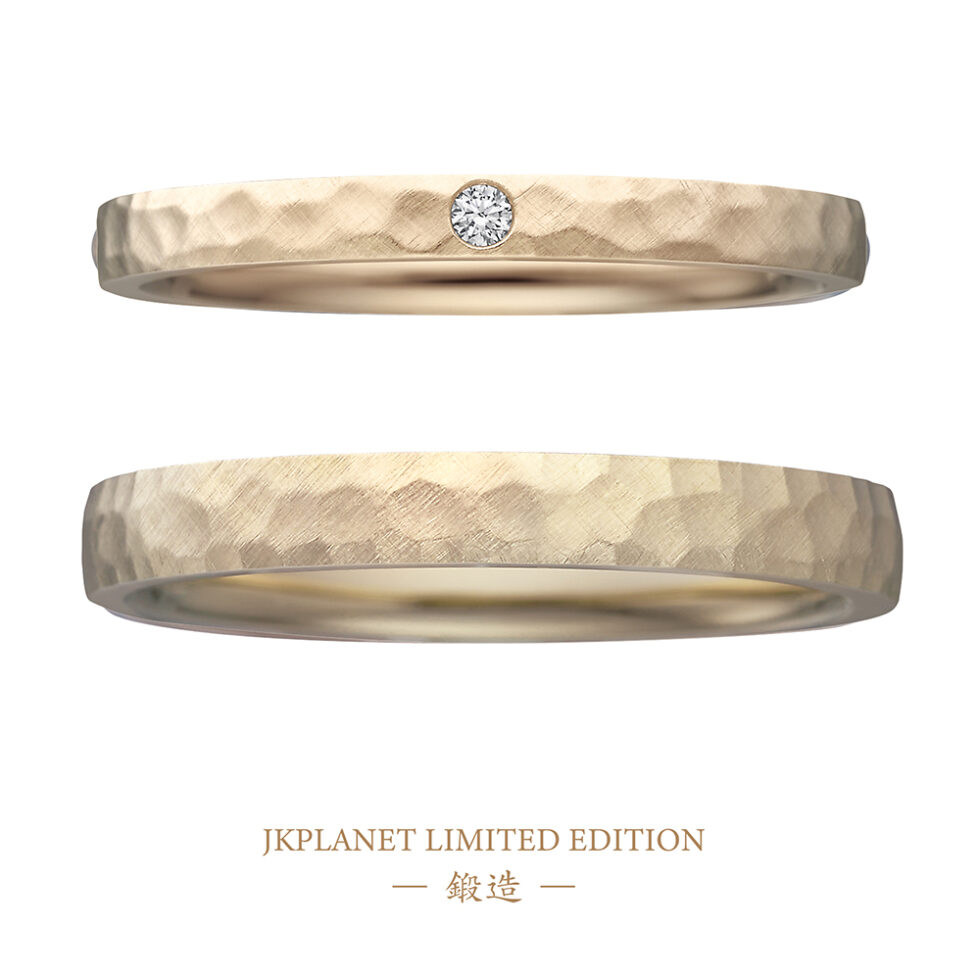 【NEW】JKPLANETリミテッドエディション-鍛造-結婚指輪(ハンマー＆アンティーク仕上げ・シャンパンゴールド)(槌目)