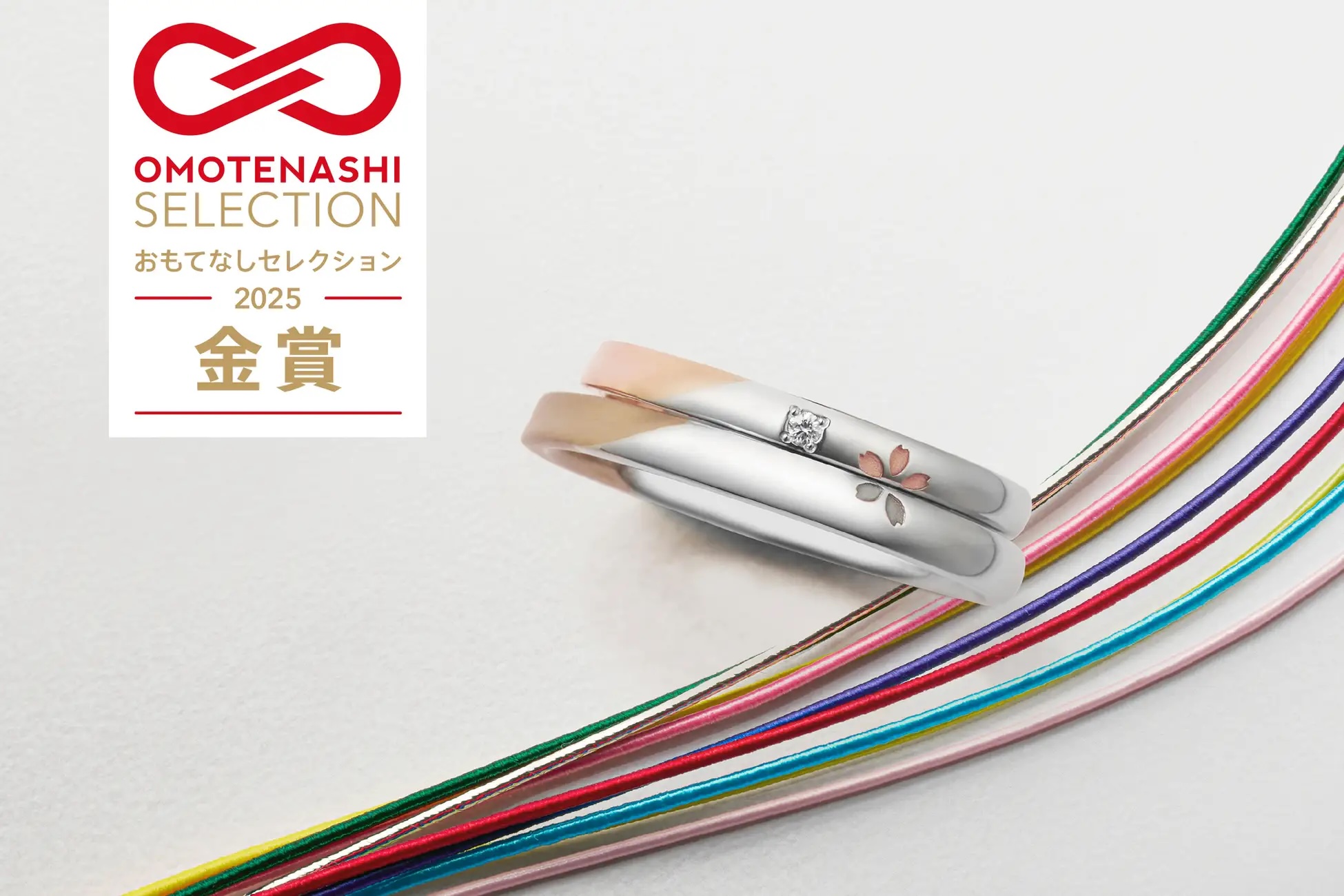 金賞受賞】桜の結婚指輪『紡ぎ輪 – 微笑み』が「おもてなし