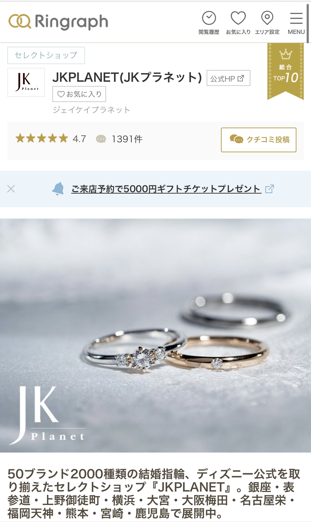 2025年最新・JKPLANETの評判は？】最新ショップランキングで全国2位