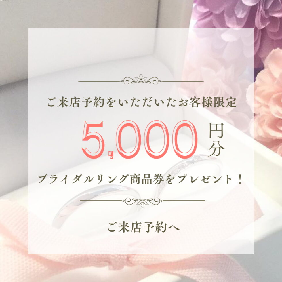 JKPLANET銀座本店ご来店予約特典!商品券(5000円分)プレゼント!