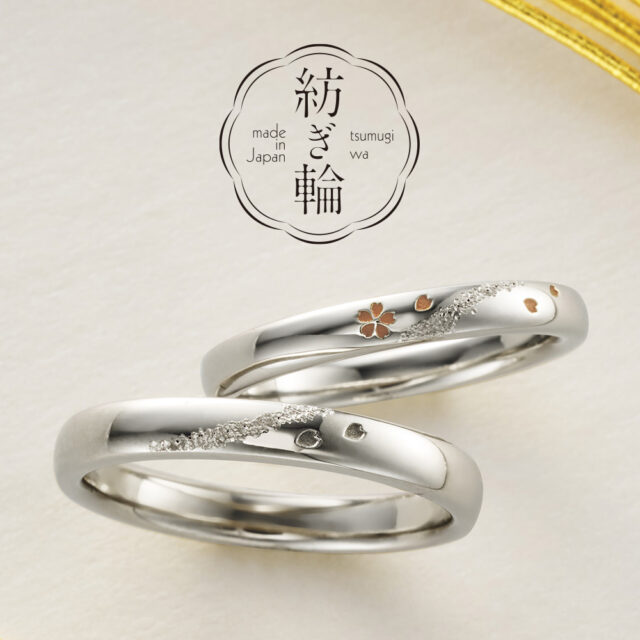 【新作】紡ぎ輪(つむぎわ) – さくら咲く 絢爛 – 結婚指輪(桜モチーフ)