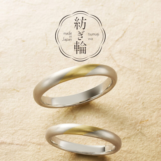 【新作】紡ぎ輪 – あけぼの 花露(はなつゆ) – 結婚指輪