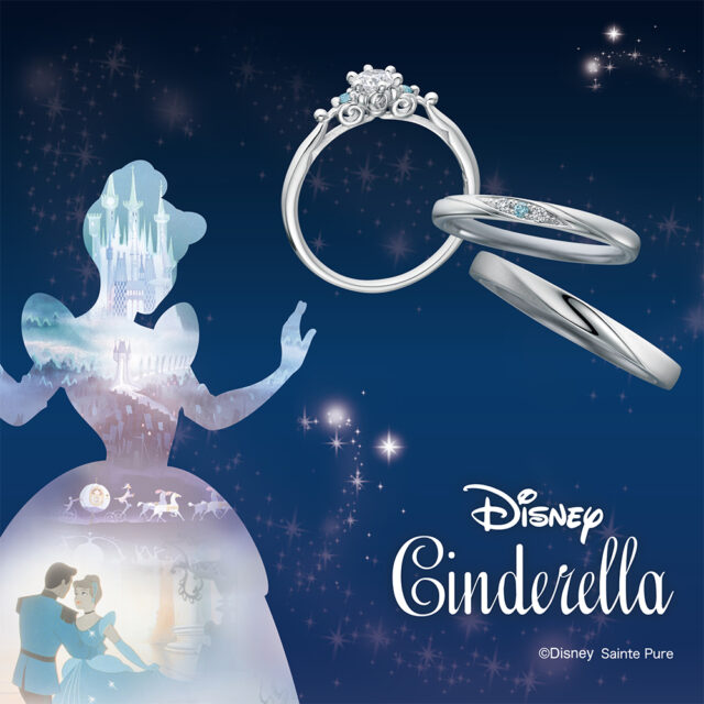 ディズニーシンデレラ2026- Bright Destiny　結婚指輪と婚約指輪のセットリング背景付き