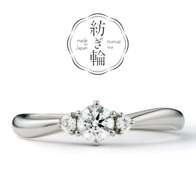 【新作】紡ぎ輪 – 縁紡ぎ ひとひら – 婚約指輪