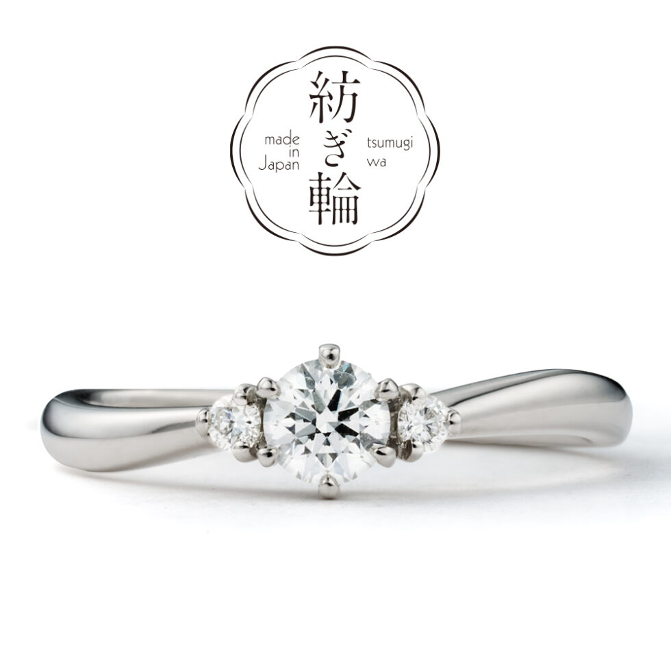 【新作】紡ぎ輪 – 縁紡ぎ ひとひら – 婚約指輪