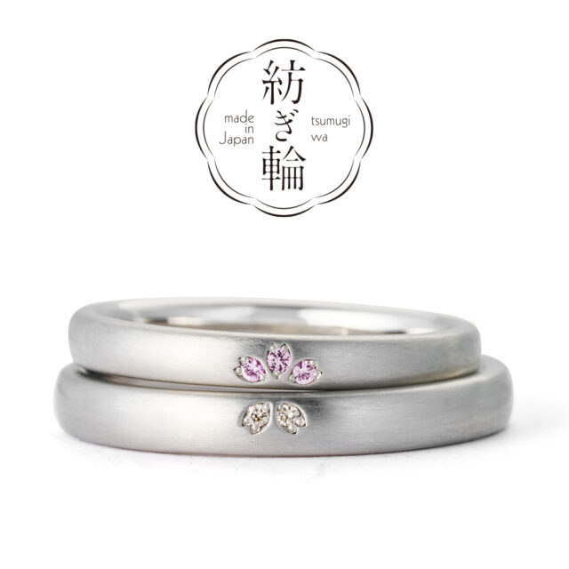 【新作】紡ぎ輪 – さくら咲く 夜桜 – 結婚指輪(桜モチーフ)マット加工