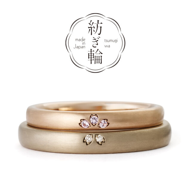 【新作】紡ぎ輪 – さくら咲く 夕日桜 – 結婚指輪(桜モチーフ)マット加工