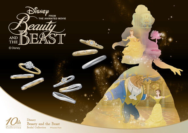 ディズニー 美女と野獣